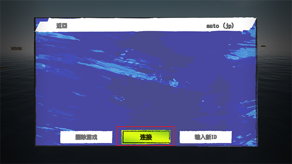 联机方法2