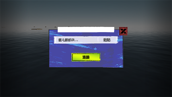 联机方法3