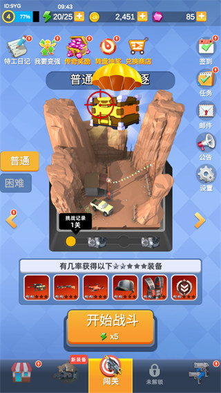 游戏攻略2