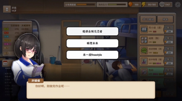女生攻略截图1