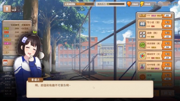 女生攻略截图4