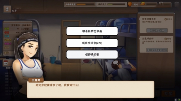 女生攻略截图5