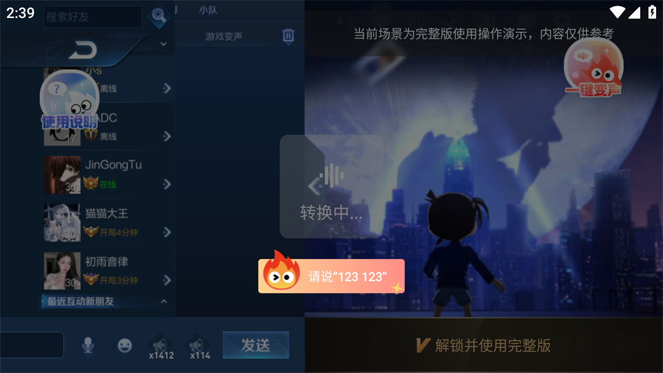 怎么在王者荣耀游戏里开麦变声截图5