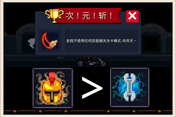 次元斩攻略2