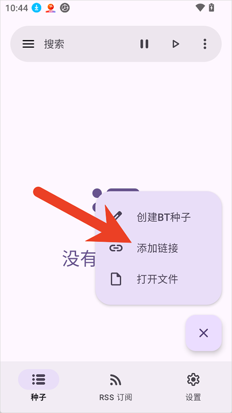 怎么添加下载任务截图1