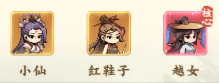 新手阵容搭配攻3