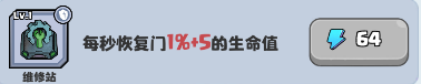 维修站