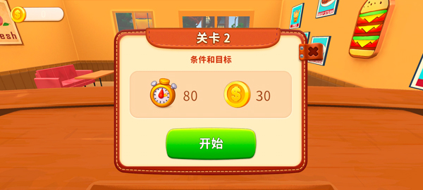 游戏攻略截图3