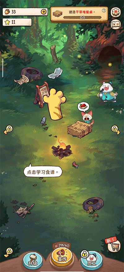 游戏怎么学习新食谱1