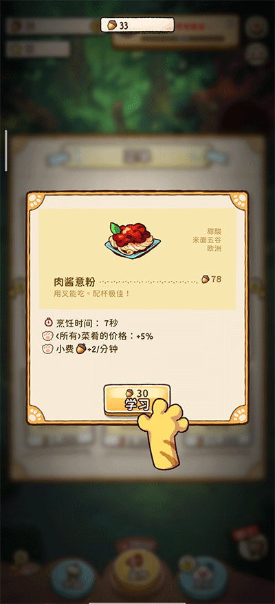 游戏怎么学习新食谱2