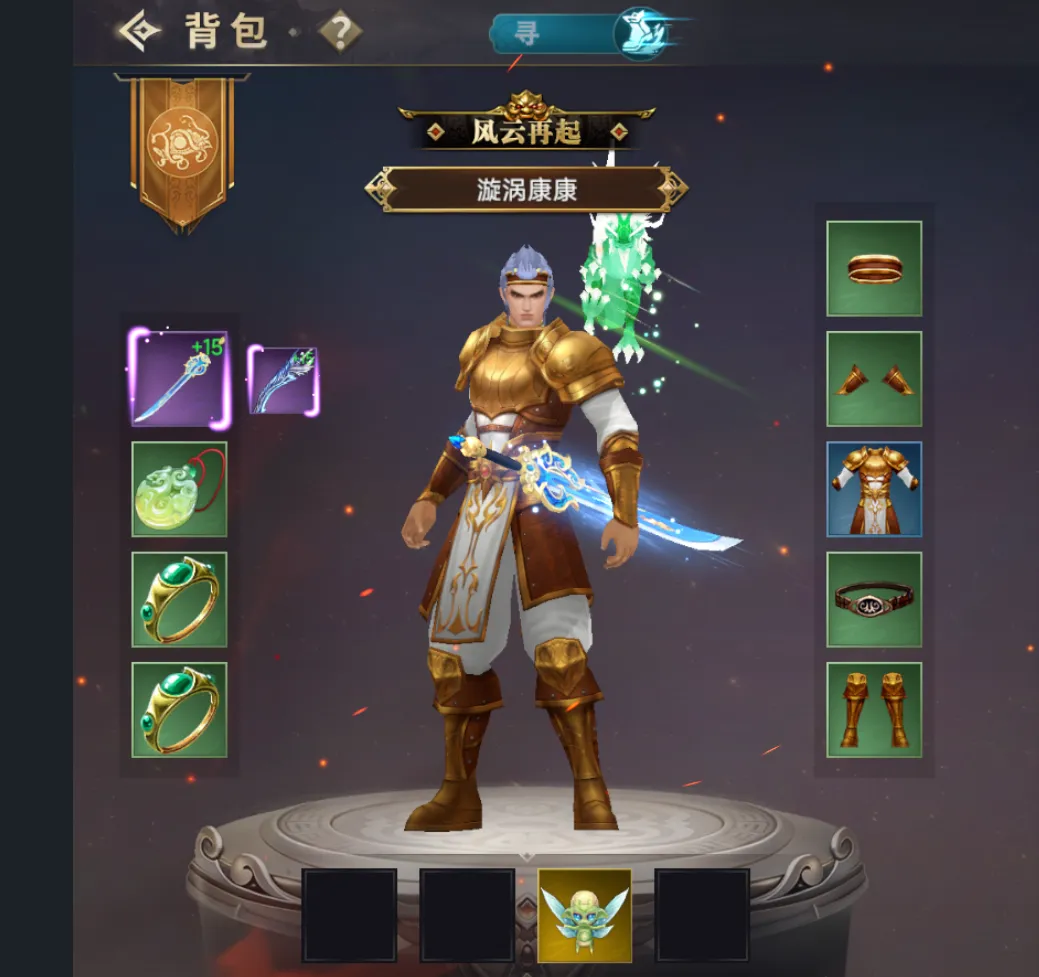 装备攻略1
