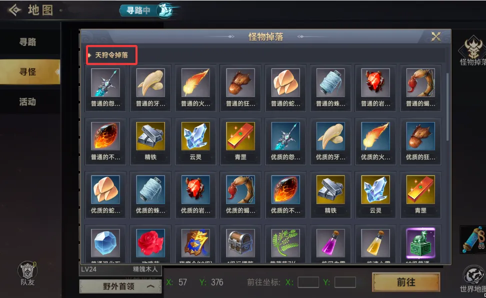 装备攻略4