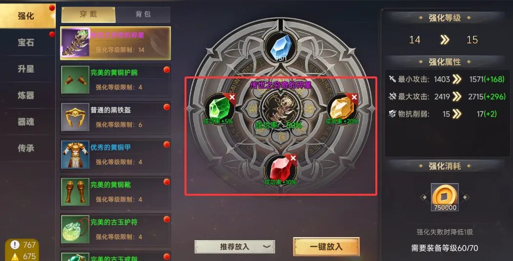 装备攻略7