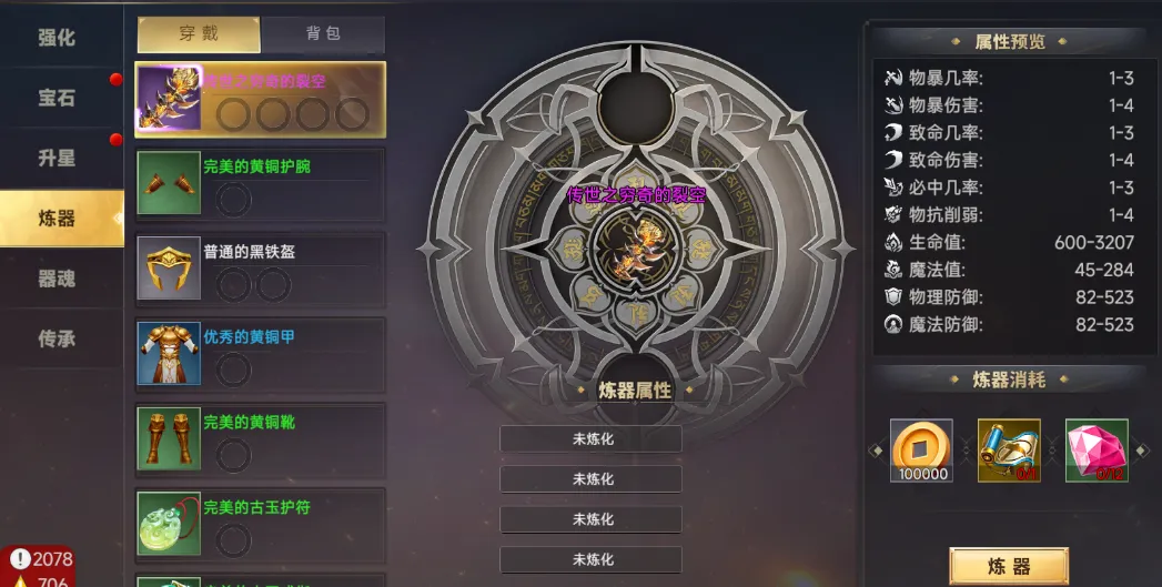 装备攻略11