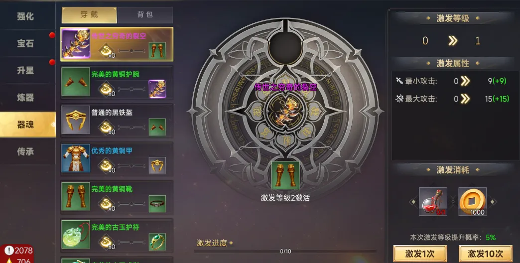 装备攻略12