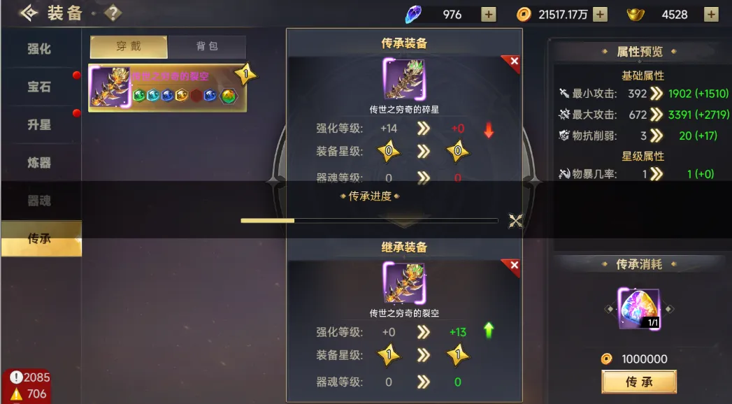 装备攻略13