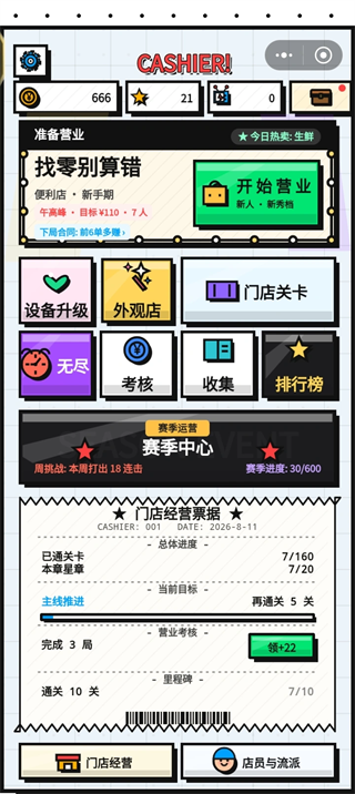 游戏攻略3