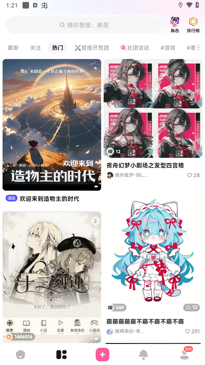 怎么捏角色截图1