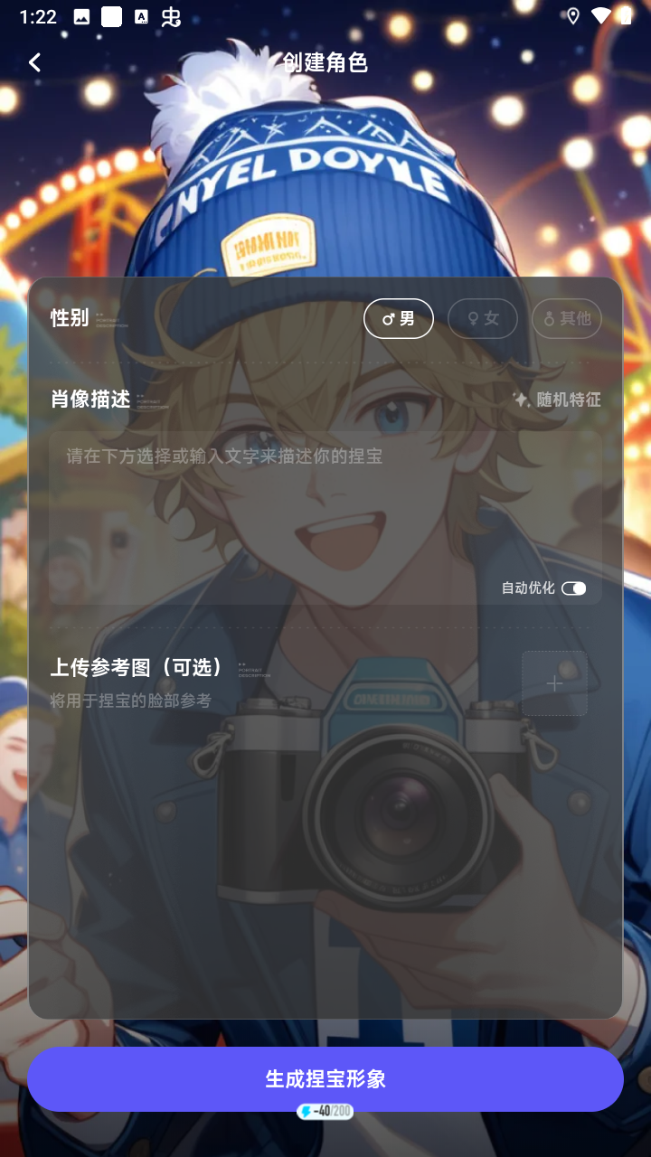 怎么捏角色截图3