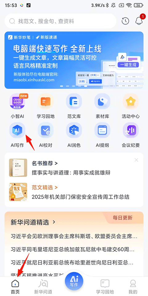 使用教程截图1