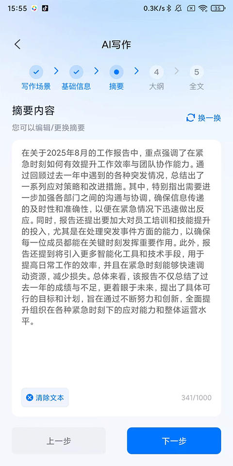 使用教程截图4