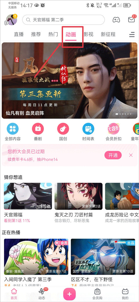 怎么缓存截图1