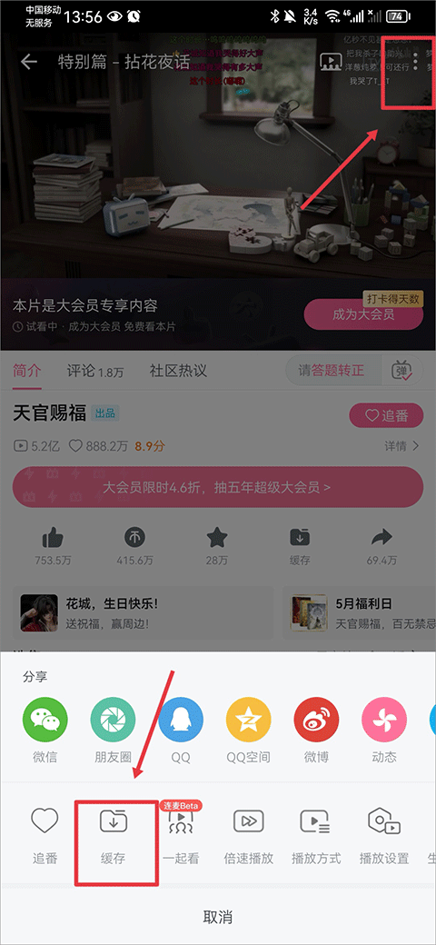 怎么缓存截图2