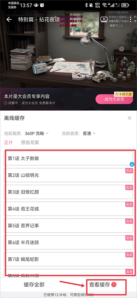 怎么缓存截图3