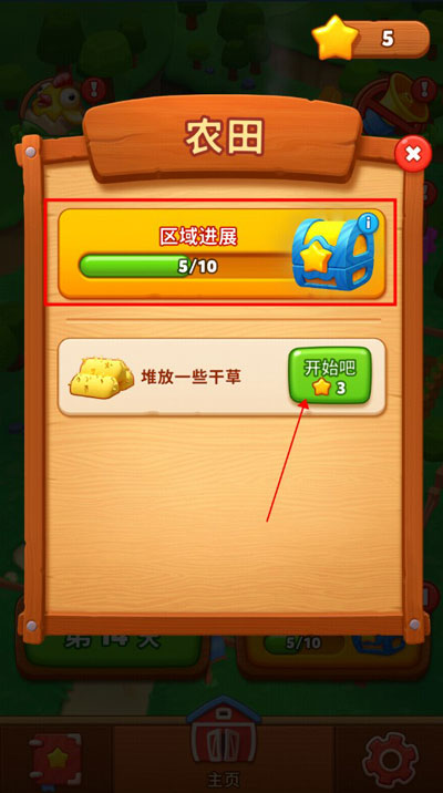 游戏攻略4