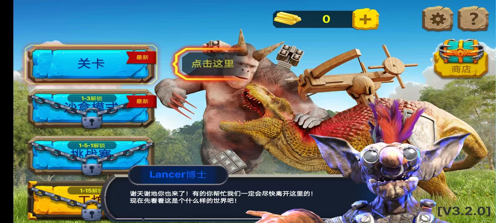 游戏攻略3