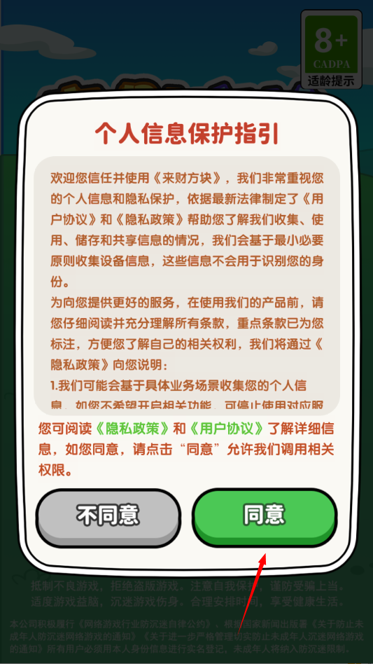 游戏攻略截图1