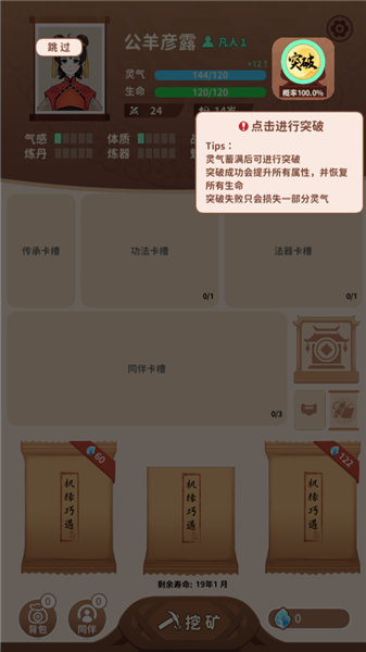 游戏攻略截图2