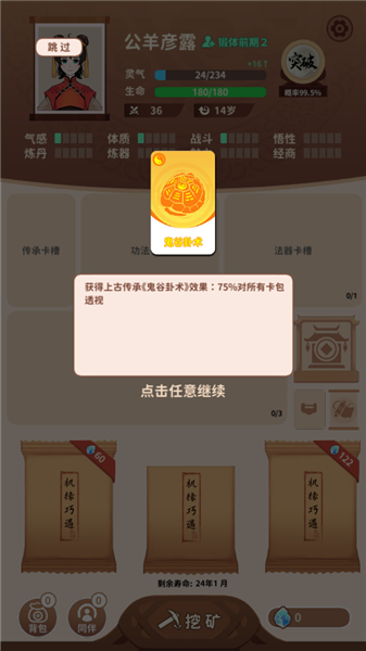 游戏攻略截图3