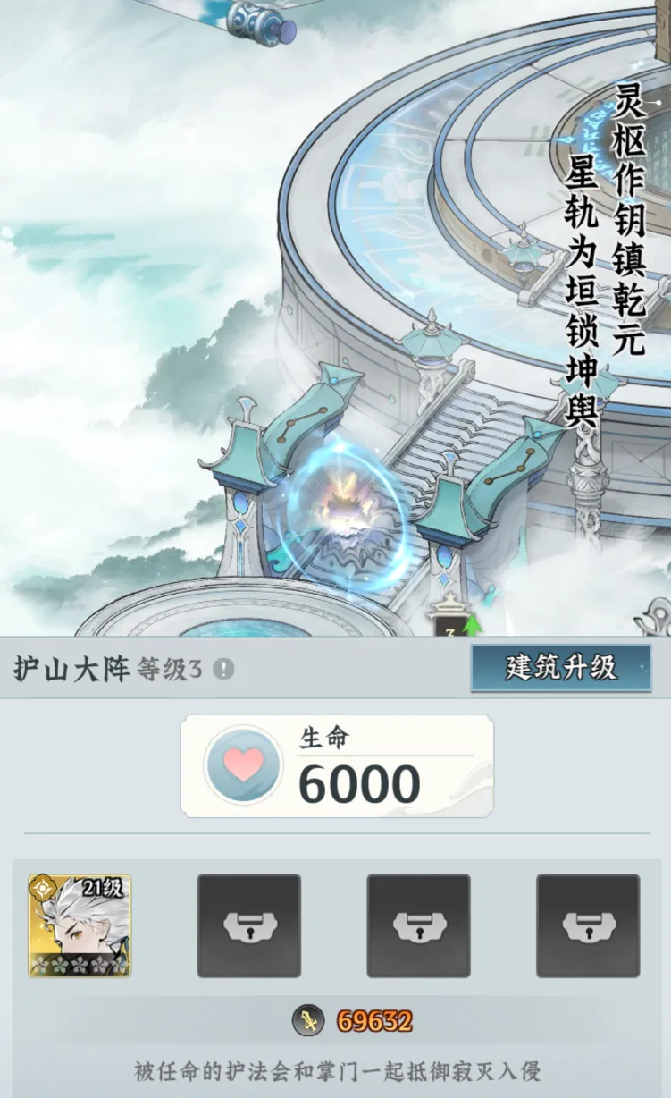 仙门攻略6