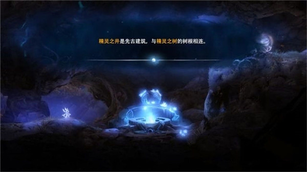 精灵之树攻略截图6