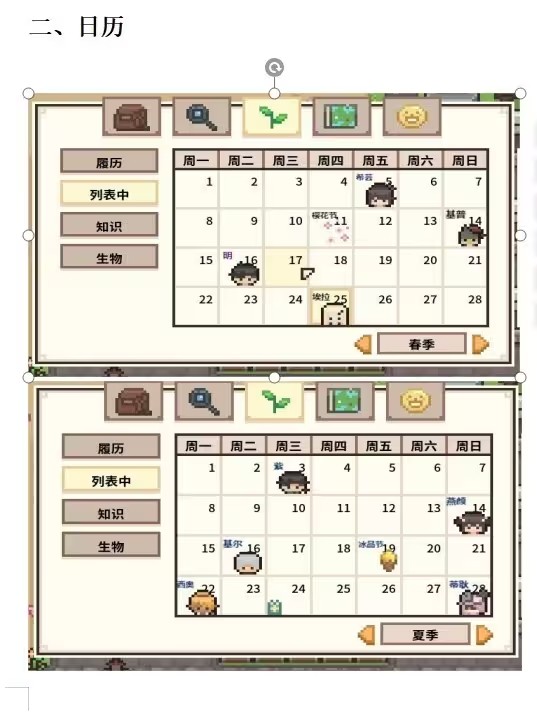 人物信息攻略截图截图3