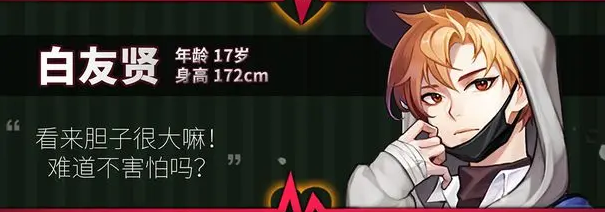 白友贤