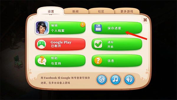 游戏怎么保存进度2