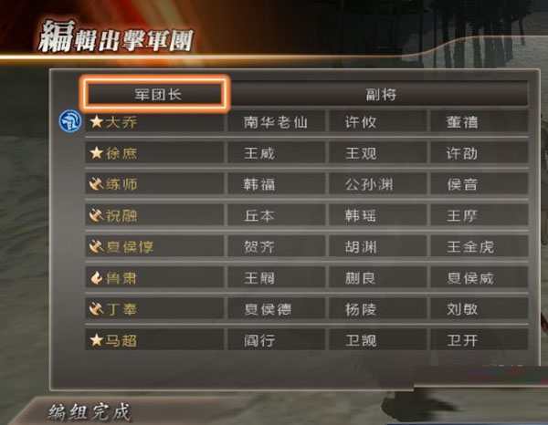 将星模式攻略截图2